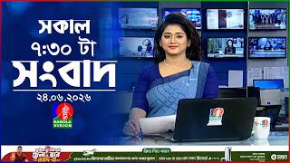সকাল ৭:৩০ টার বাংলাভিশন সংবাদ | ২৪ জুন ২০২৬ | BanglaVision 7:30 AM News Bulletin | 24 June 2026 screenshot 5