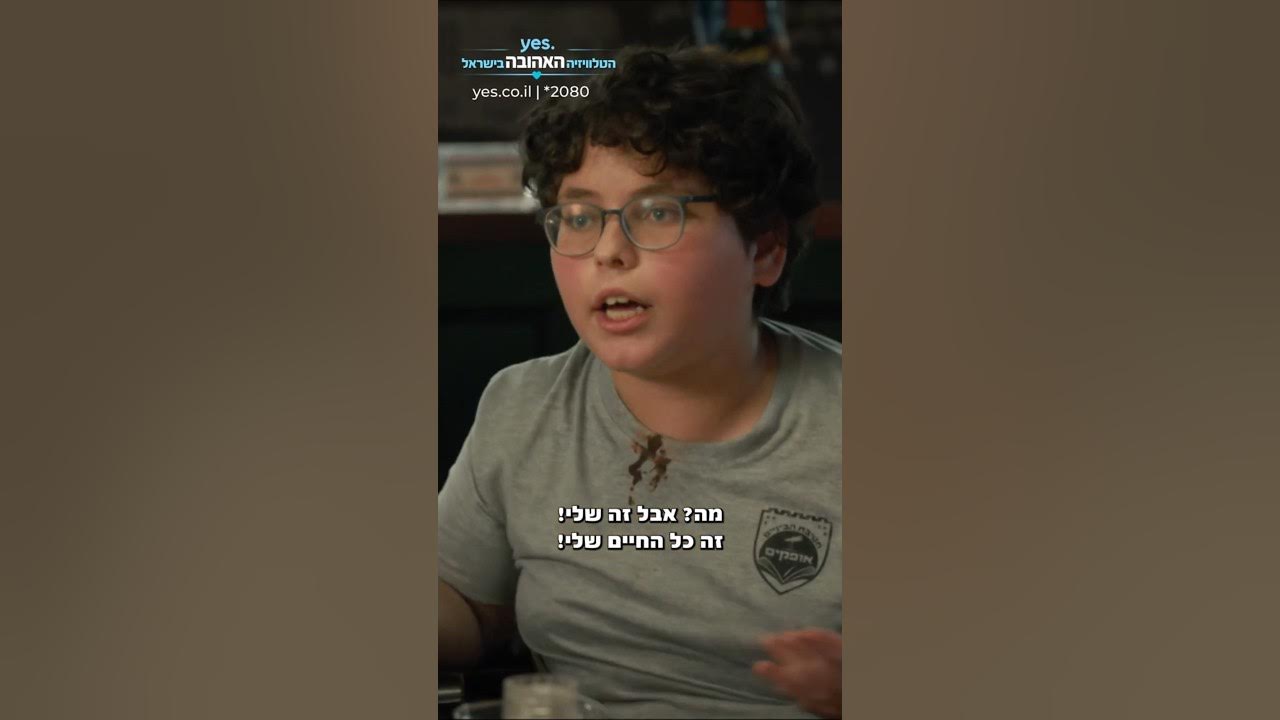 הצצה ראשונה לסדרה! | ילדחרא