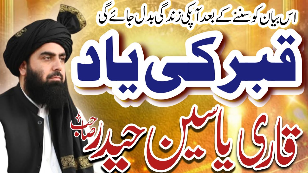 Qari Yaseen Haider sb‎Mulna Yaseen Haider sb‎Yaseen Haider sb‎Hazrat mulna yaseen Haider sb