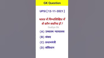 IAS Interview Question GK | UPSC Interview Question #iasinterviewquestions #upscinterviewquestions