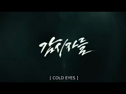 film-action-korea-"cold-eyes"-sub-indo