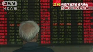 8％以上の急落から一夜　上海市場でなお下落続く(15/07/28)