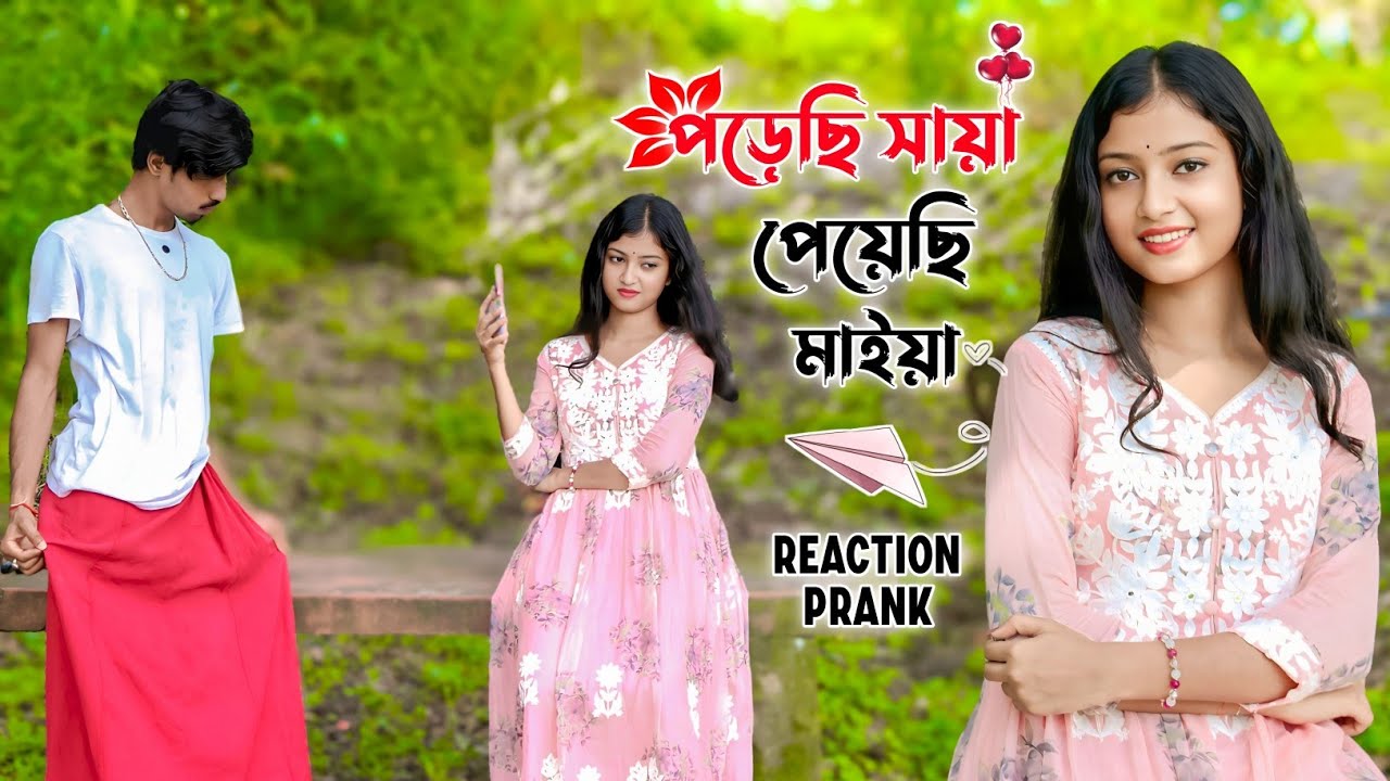 পড়েছি সায়া পেয়েছি সুন্দরী মাইয়া 😂 || Looks Cute 😍