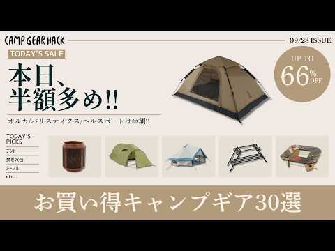 DOD Tent deals end tonight! Don't miss the end of the video for tons of gear at over 40% off! 30 ...