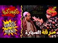 الكاميرا الخفية زكية زكريا سرقة السياره أثناء شراء الفاكهه 