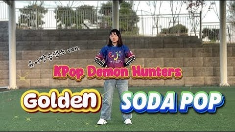 [유아 방송 댄스 케이팝데몬헌터스 모음🎵] 2025년 최고의 애니메이션 케데헌의 인기곡을 춤과 함께 즐겨볼까요~?! 펀앤조이 체육교실 F&J이벤트❤