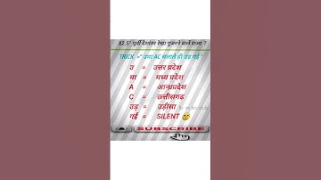 🫡🫡#gk #upsc #study #tricks #education #trending #gs #viral #shortvideo #new #shortsfeed #khan_sir