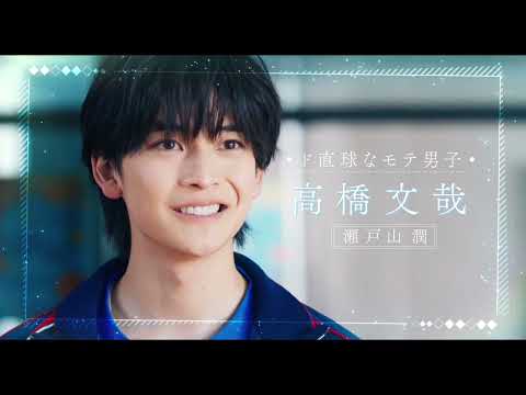 映画『交換ウソ日記』本予告