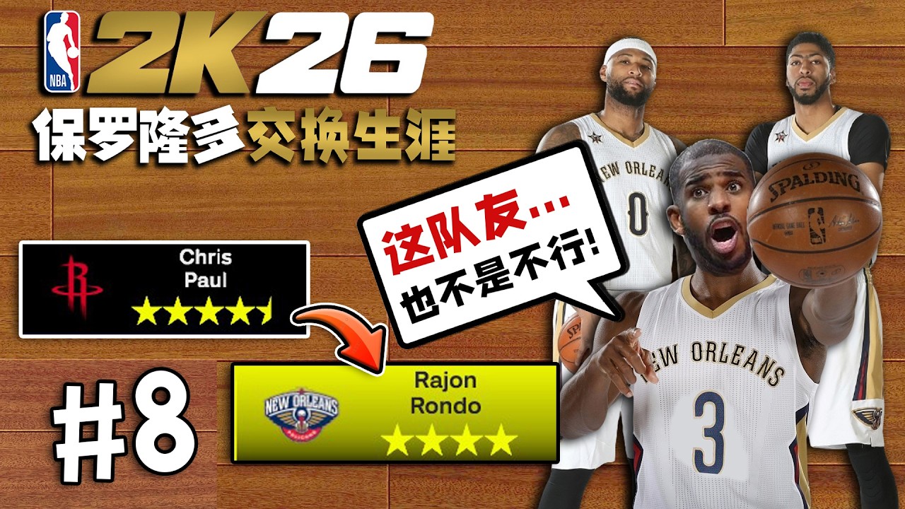 这队友...好像也不是不行啊！【保罗隆多交换生涯08】