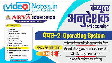 Operating System | Computer Anudeshak-2022| Computer Architecture | कंप्यूटर अनुदेशक| videonotes.in