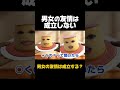 男女の友情は成立する? #おすすめ #プリンエフェクト #おもしろ #恋愛 #男女 #恋愛あるある