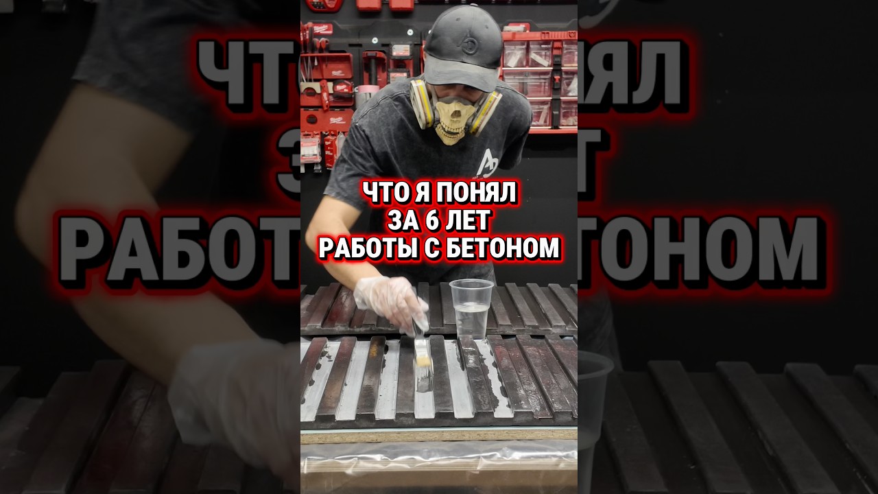 Вот что я понял за 6 лет работы с архитектурным бетоном 