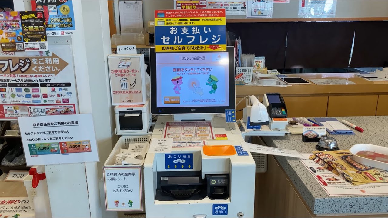 【静岡県 袋井市】かっぱ寿司 袋井店 （受付機 → セルフオーダー → セルフレジ／ｄポイント＆電子マネー楽天Edyで支払い）2025.12