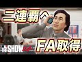 ワールドシリーズ二連覇なるか！？そして松井FA取得へ。ゴジラ松井物語#30【MLB THE SHOW 24】【RTTS】