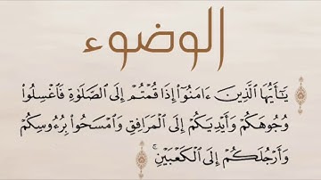سورة المائدة آية (6) للقارىء : ماهر المعيقلي