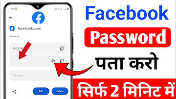 apna facebook password kaise pata kare may 2025 | Facebook Password Kaise Dekhe | check fb password