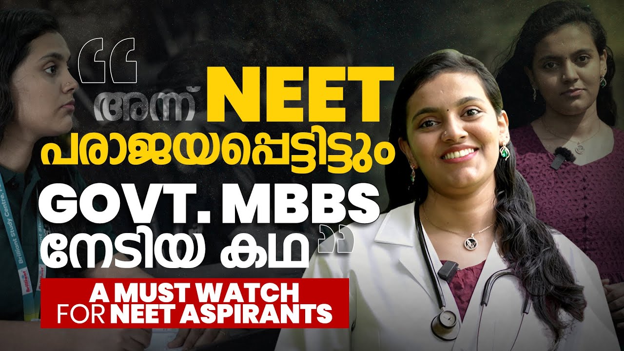 പരാജയത്തിലൂടെ വിജയത്തിലെത്തി MBBS നേടിയ കഥ || Brilliantpala