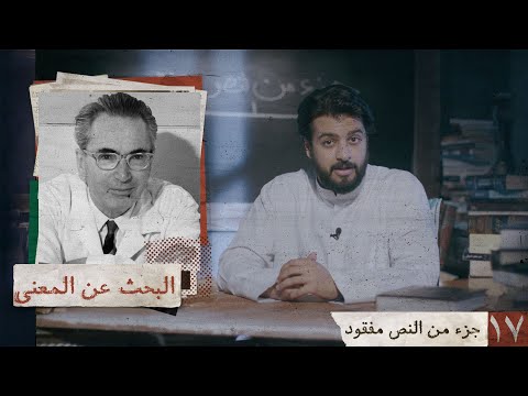 فيديو: هل تعبر عن المعنى؟