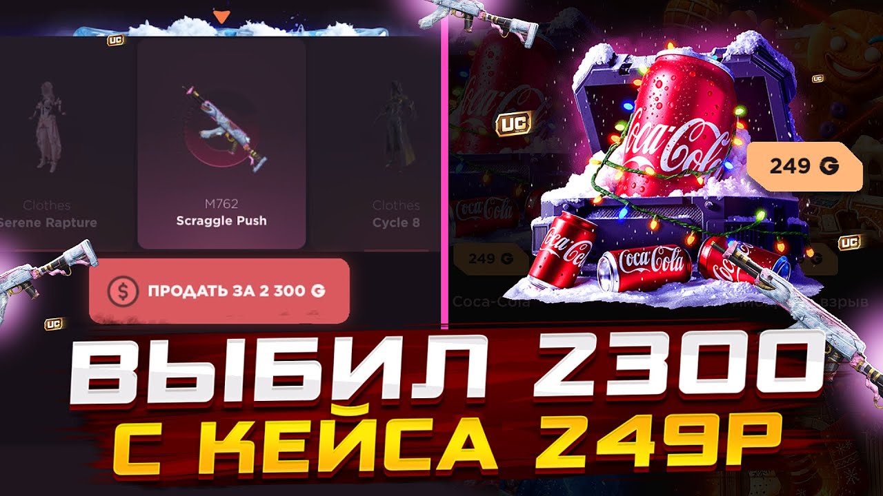 ВЫБИЛ 2300Р С КЕЙСА ЗА 249Р😱ОТКРЫТИЕ КЕЙСОВ ПО ПАБГУ НА GGSTANDOFF 