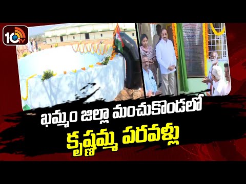 ఖమ్మం జిల్లా మంచుకొండలో  కృష్ణమ్మ పరవళ్లు | Manchukonda Lift Irrigation Project Launch | Khammam - 10TVNEWSTELUGU