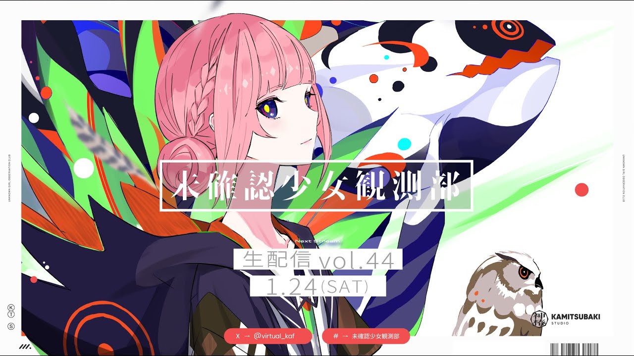 MEMBERSHIP ONLY】花譜 YouTube MEMBERSHIP「未確認少女観測部 -配信