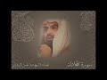 سورة المجادلة الشيخ عبدالرحمن السديس
