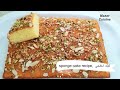 SPONGE CAKE RECIPE کیک اسفنجی    AFGHANI CAKE MURABBA,WALNUT CAKE ,,  PISTACHIO & JAM CAKE RECIPE