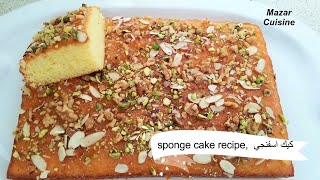 SPONGE CAKE RECIPE کیک اسفنجی    AFGHANI CAKE MURABBA,WALNUT CAKE ,,  PISTACHIO & JAM CAKE RECIPE