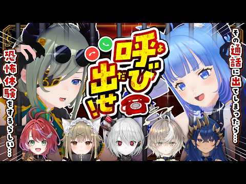 【#そやミコ劇場】Vtuber大暴れ‼️劇場版凸待ち🔥通話に出たら演技せよ🔥！！！！！！！！【宗谷いちか/堰代ミコ/ななしいんく】