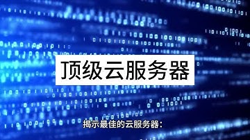 揭示最佳的云服务器：深入研究Raksmart解决方案