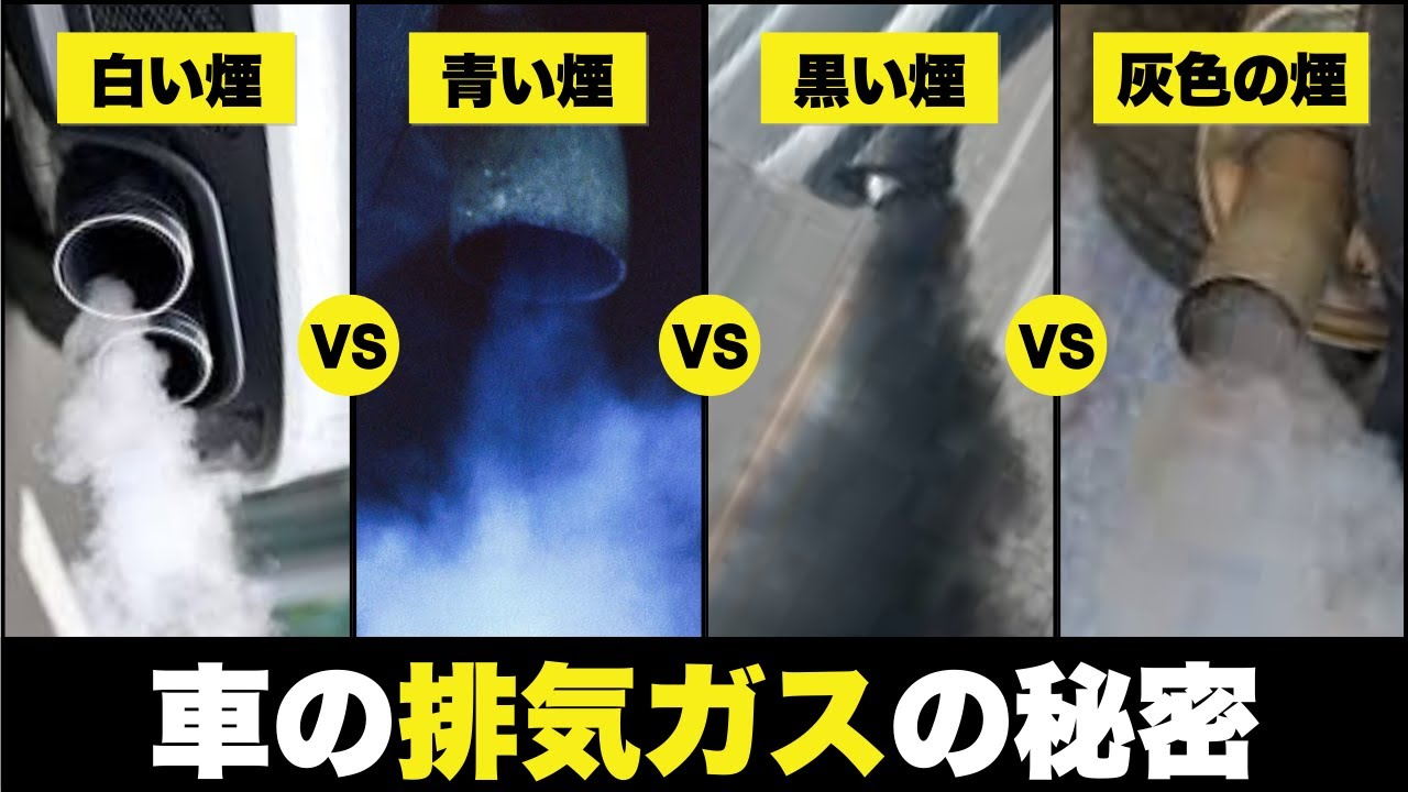 Danger] What does that type of smoke mean? A thorough explanation