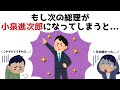 【3分で分かる】もし次の総理が小泉進次郎になると...知らないと損する政治雑学 #53