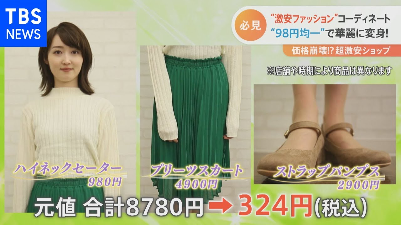 ケタ違い！驚きの安さ“価格崩壊”？超激安ショップ！【Nスタ】 - YouTube