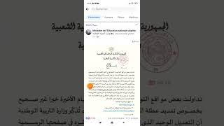 عاجل...عاجل: الوزارة تكذب الاخبار المغلوطة حول امتداد العطلة إلى شهر فيفري..
