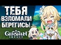 ОЧЕРЕДНАЯ УТЕЧКА В Genshin Impact! КАК ВЗЛОМЩИКИ ПОРТЯТ ТВОЙ АККАУНТ!