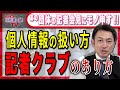 【あの団体の記者会見にモノ申す！！】