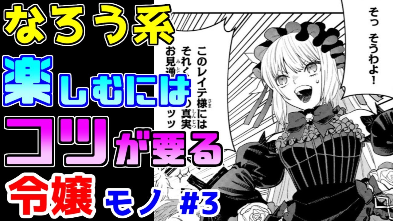 【なろう系漫画紹介】勘違いコントが成立していない　令嬢モノ　その３
