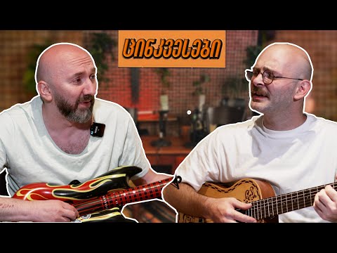 ცინკვესები დორტმუნდიდან/გოჩა თანდარაშვილი