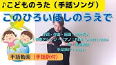 手話うた 1 ちいさな世界 Youtube