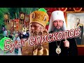ЕПИСКОП ПОРФИРИЙ  о вакцинации\ ЦАРСКИЙ КРЕСТНЫЙ ХОД 2021 Екатеринбурге