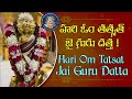 Hari Om Tat Sat Jai Guru Datta