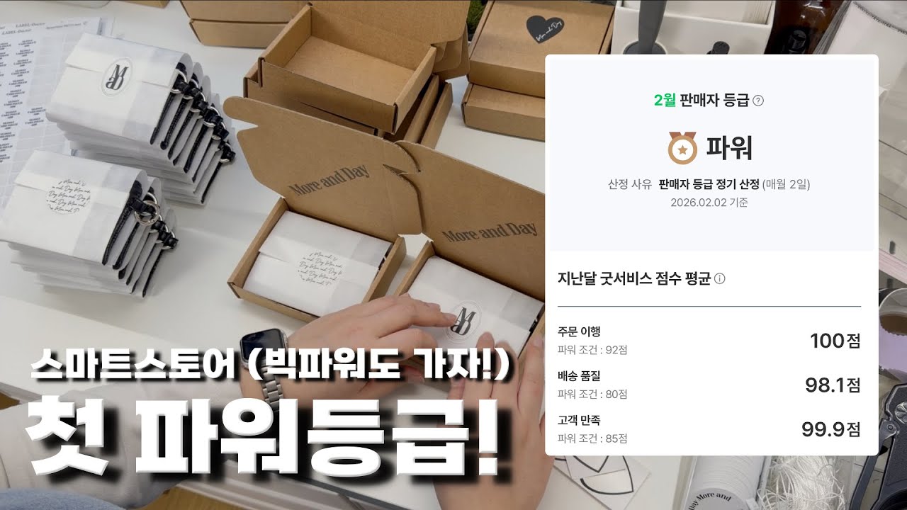 스마트스토어 첫 파워등급 | 더 잘할게요 | 1인 핸드메이드 쇼핑몰 | 소잉사장 이야기 | 1인공장 