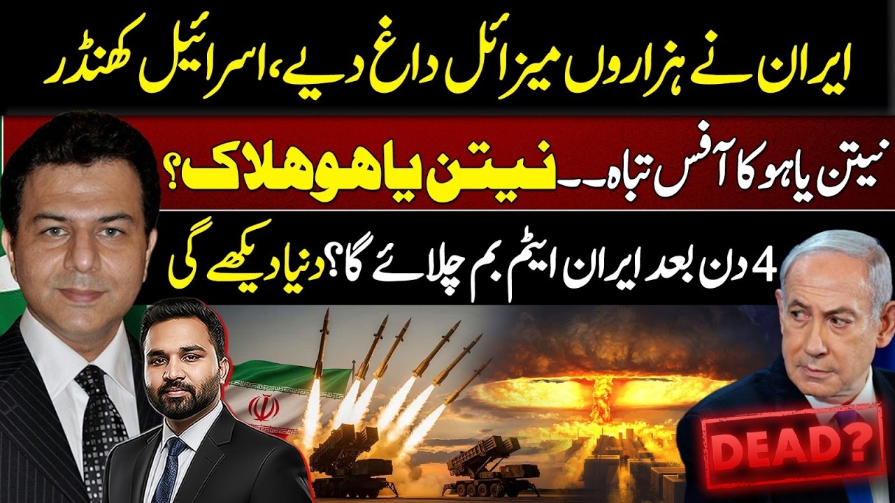 Israel Devastated by Iran Missile Storm | Netanyahu Office Destroyed | Abdullah Gul