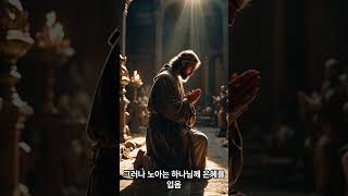 창세기6장  #좋은글 #지혜 #신앙 #예수님 #인생조언 #명언 #genesis #철학