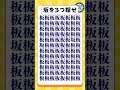 【坂を探し出せ】#脳トレ #間違い探し #まちがいさがし #認知症予防