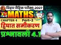 Part-2 Class 10 Maths Chapter 4 Prashnavali 4.1 Full Solution | Hindi Medium प्रश्नावली 4.1 कक्षा 10