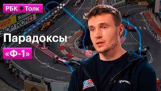 Сергей Сироткин | Как попасть в «Формулу-1» и выжить?