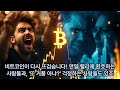 비트코인의 도약