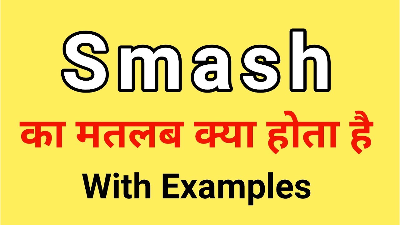 Smash meaning in Hindi, Smash ka kya matlab hota hai