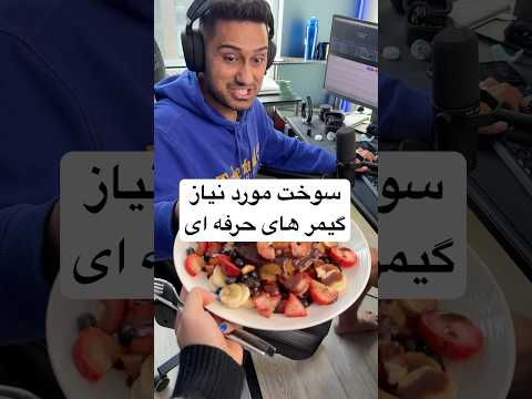 صبحونه مخصوص گیمر خونه درست کردم